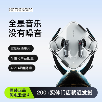 NOTHING Ear 新款真无线主动降噪透明蓝牙耳机苹果安卓通用低延迟