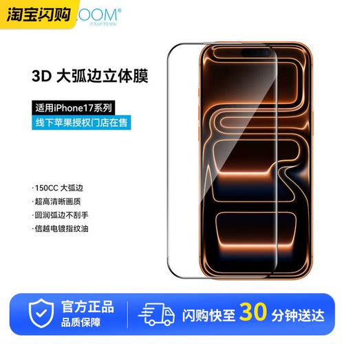 KUZOOM适用苹果17ProMax钢化膜3D大弧边全屏17pro高清防爆玻璃膜17立体贴膜防刮耐磨