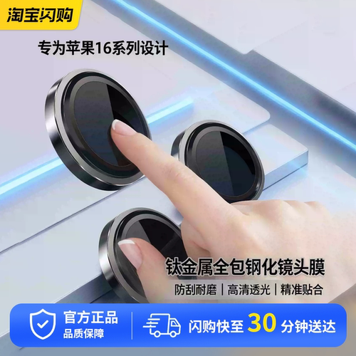 物亦物适用苹果16系列镜头膜钛金属后摄像头16保护膜全包钢化膜