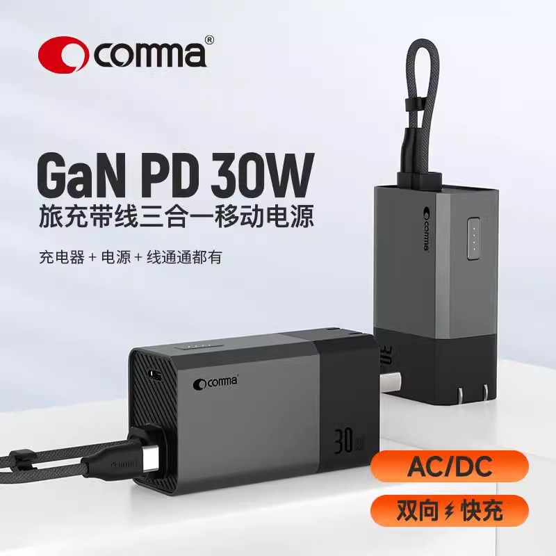 大麦充电宝二合一自带插头式