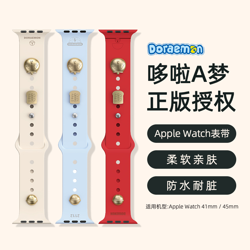 哆啦A梦联名适用苹果手表腕带正品Apple watch表带41/45mm男女