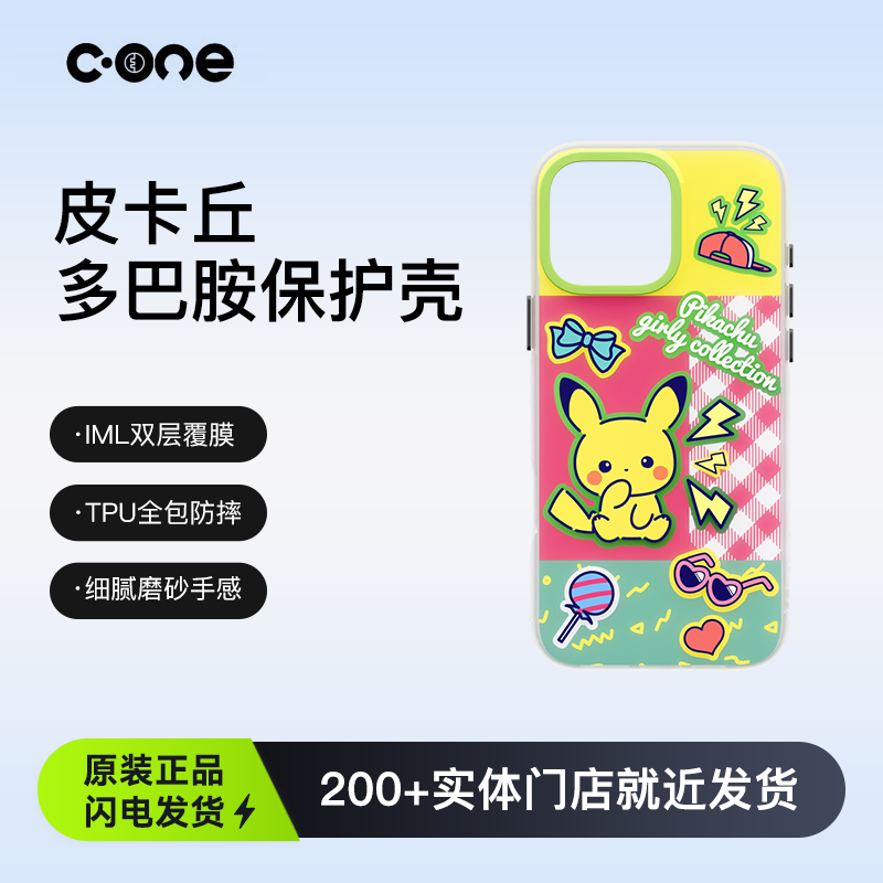 宝可梦撞色皮卡丘手机壳