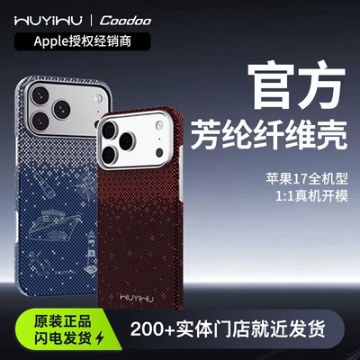 物亦物适用苹果17promax手机壳凯夫拉芳纶碳纤维17Pro保护套iPhone全包7pm磁吸超薄散热防摔硬壳商务