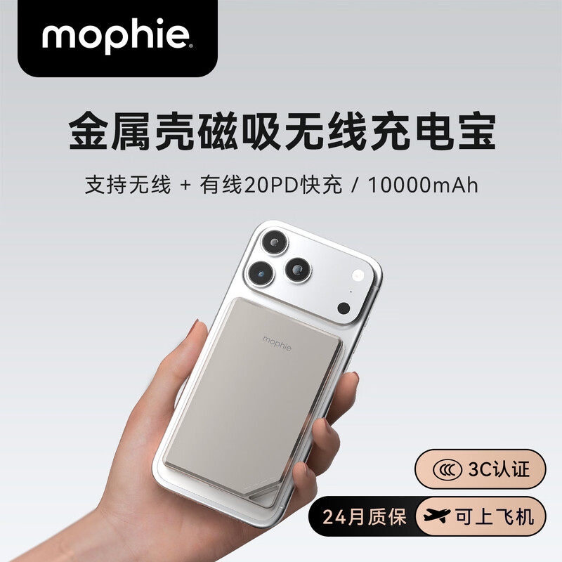 [国家3C认证]mophie摩尔菲快充10000毫安磁吸充电宝超薄移动电源