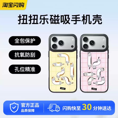 UOIN扭扭乐系列保护壳适用苹果17Promax手机壳iPhone17pro新款17保护套磁吸无线充全包可爱卡通防摔壳
