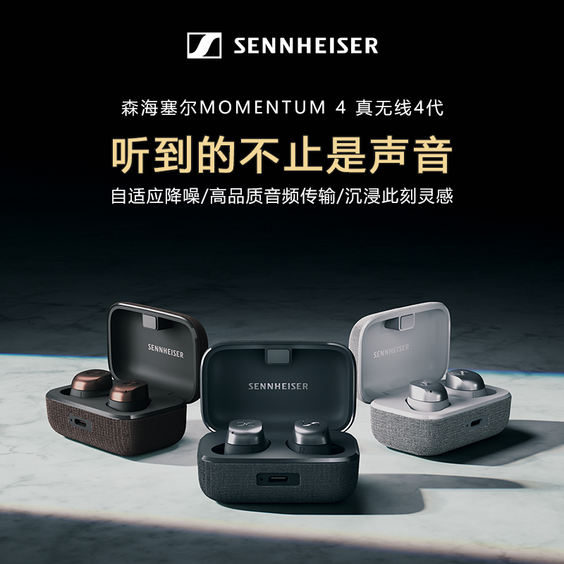 SENNHEISER/森海塞尔入耳式耳机真无线MTW4蓝牙耳机入耳式降噪