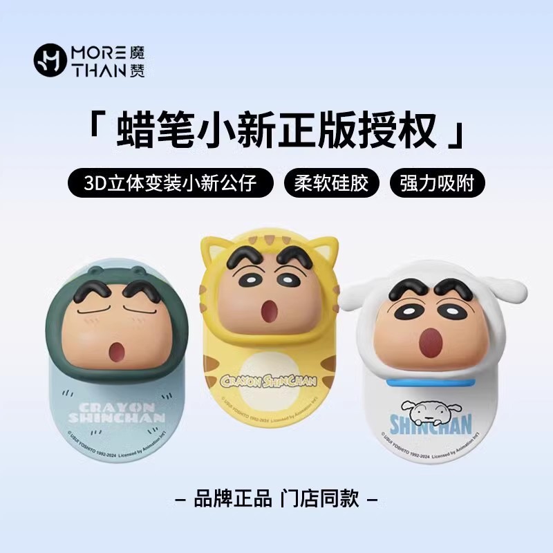 蜡笔小新联名适用磁吸卡通可爱气囊手机支架便携磁力圈桌面追剧