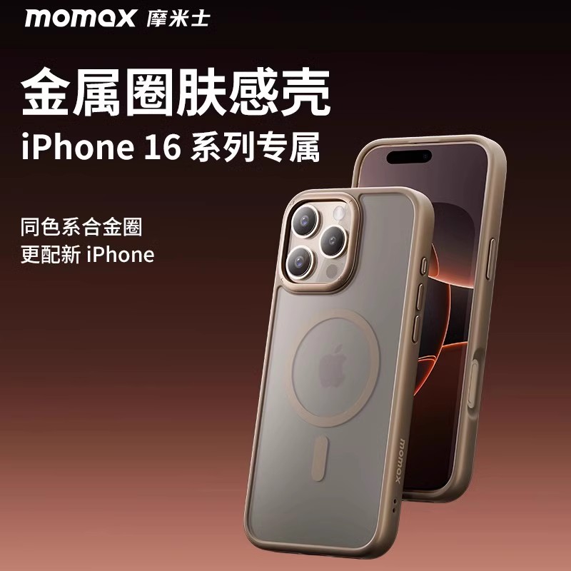 Momax/摩米士动感金属磁吸保护壳适用苹果16promax防摔手机壳新款iphone16promax纳米肤感壳保护套男女款
