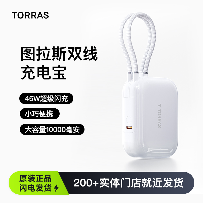 图拉斯新款充电宝自带双线迷你小巧便携大容量10000毫安移动电源