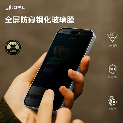 JCPal本朴适用iPhone18Promax钢化膜苹果18Pro手机膜防指纹防全屏防窥膜耐刮磨H9高灵敏度钢化玻璃保护膜