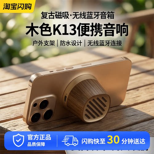 物亦物复古mini磁吸无线蓝牙音箱木色K13便携音响户外支架防水