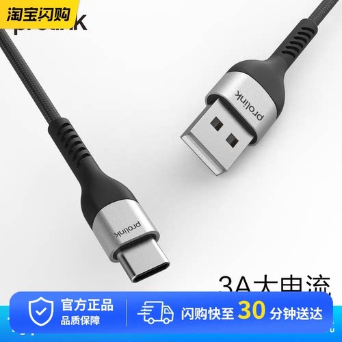 PROLINK正品快充数据线3A大电流USB闪充适用苹果手机充电线原装1米