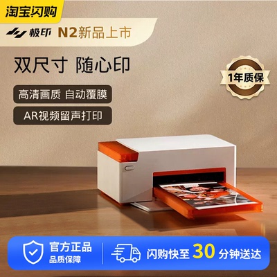 极印N2手机照片打印机家用热升华便携式蓝牙小型AR留声相片冲印机