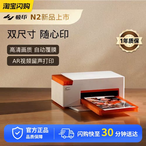 极印N2手机照片打印机家用热升华便携式蓝牙小型AR留声相片冲印机
