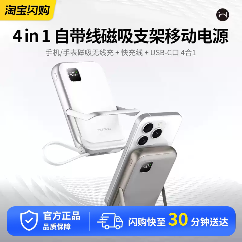 物亦物四合一支架自带线磁吸充电宝10000毫安大容量便携移动电源