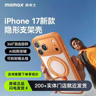 MOMAX摩米士适用iPhone17ProMax手机壳pro气囊防摔磁吸保护套AI拍照按键抗高透黄晶透背板AIR防滑防刮边框