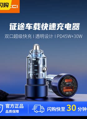Recci锐思汽车车载充电器征途75W RCC-N15快充点烟器转换插头