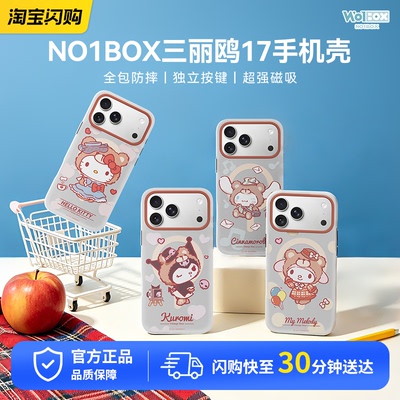 NO1BOX三丽鸥家族复古小熊保护壳适用苹果17Promax手机壳iPhone17pro新款17保护套磁吸充电可爱卡通防摔壳