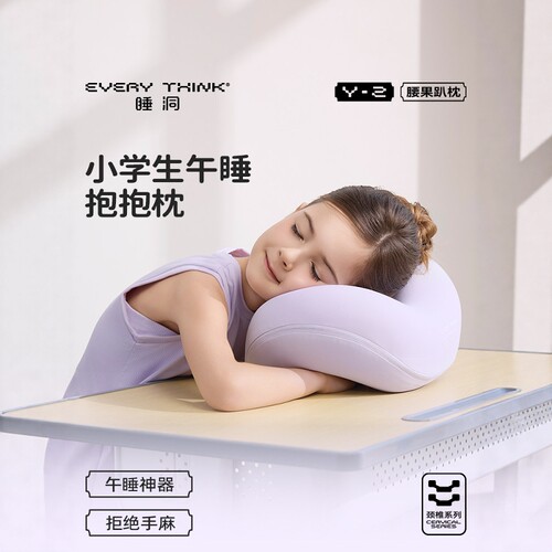睡洞EVERYTHINK小学生腰果枕儿童午休枕趴睡神器办公室抱枕午睡枕