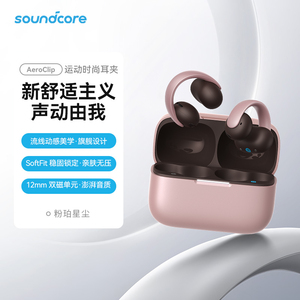 声阔AeroClip开放式耳机不入耳久戴不痛时尚骑行运动耳夹蓝牙耳机