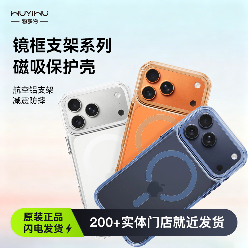 物亦物新款镜头支架适用苹果17promax手机壳支撑架iPhone17pro男生迷你可磁吸简约透明高级感外壳2025