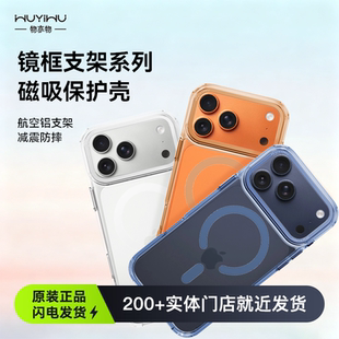 物亦物新款 镜头支架适用苹果17promax手机壳支撑架iPhone17pro男生迷你可磁吸简约透明高级感外壳2025