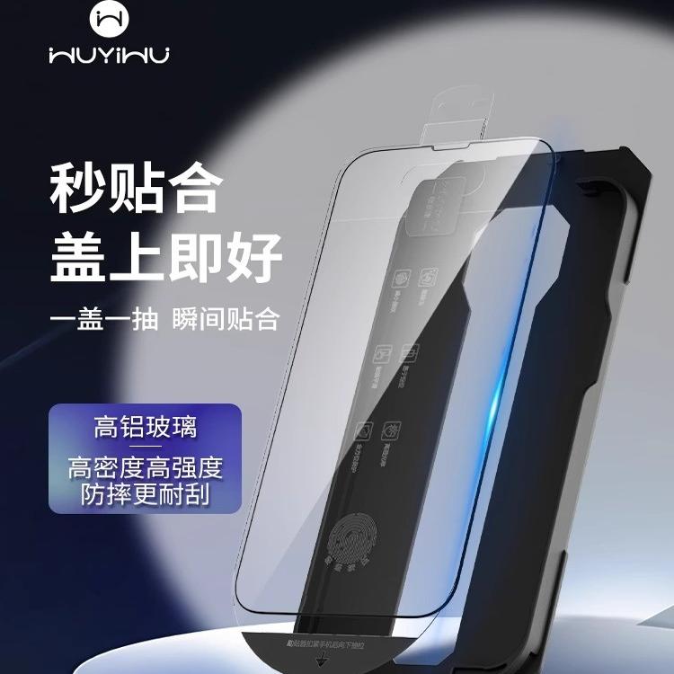 物亦物贴膜神器 适用于苹果15钢化膜iphone16Promax手机膜新款贴膜神器15pm全屏防摔高清防尘