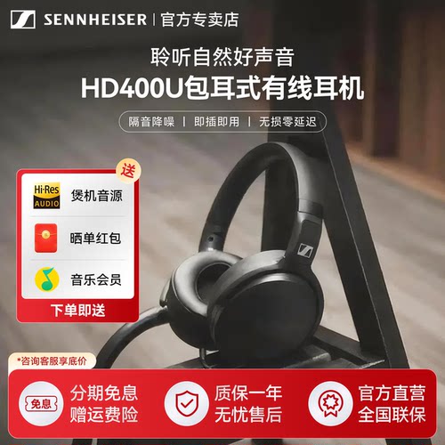 SENNHEISER/森海塞尔HD 400U头戴式耳机封闭包耳有线耳机隔音降噪