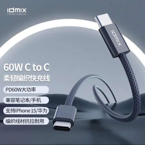 IDMIX快充数据线typeC尼龙编织PD60W适用iPhone17华为手机充电线