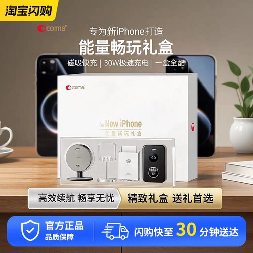 comma珂玛礼盒套装适用苹果iPhone17Promax手机壳快充磁吸充电宝手机磁吸支架30W充电器送礼高级