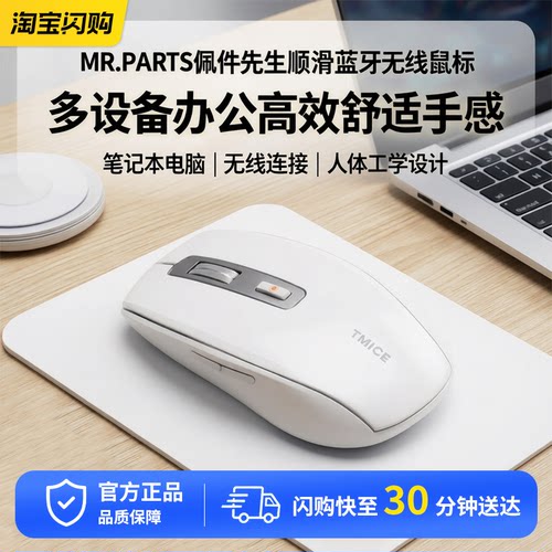MR.PARTS佩件先生顺滑蓝牙无线鼠标多设备办公高效舒适手感笔记本