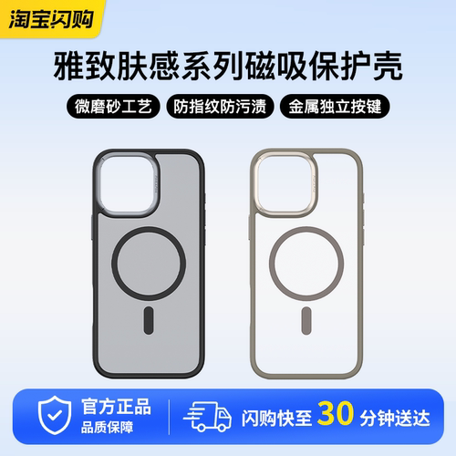 物亦物适用iPhone16ProMax磁吸手机壳苹果16新款保护套magsafe无线充iPhone16雅致肤感系列pro全包超薄plus