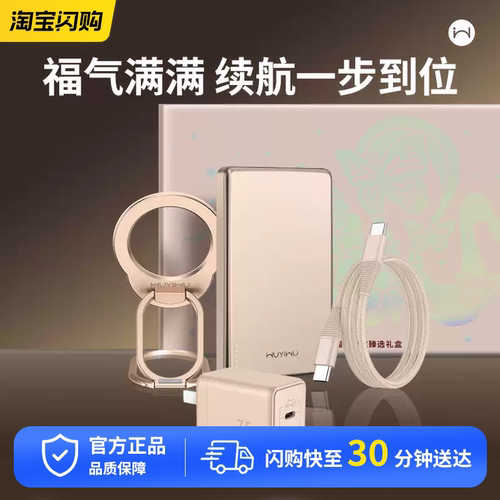 物亦物礼盒套装磁吸超薄合金移动电源35W双口充电器磁吸指环扣