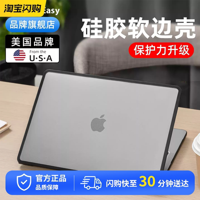 switcheasy电脑保护壳适用于macbook pro14寸笔记本15电脑保护壳轻薄软边防摔套13.6磨砂透明