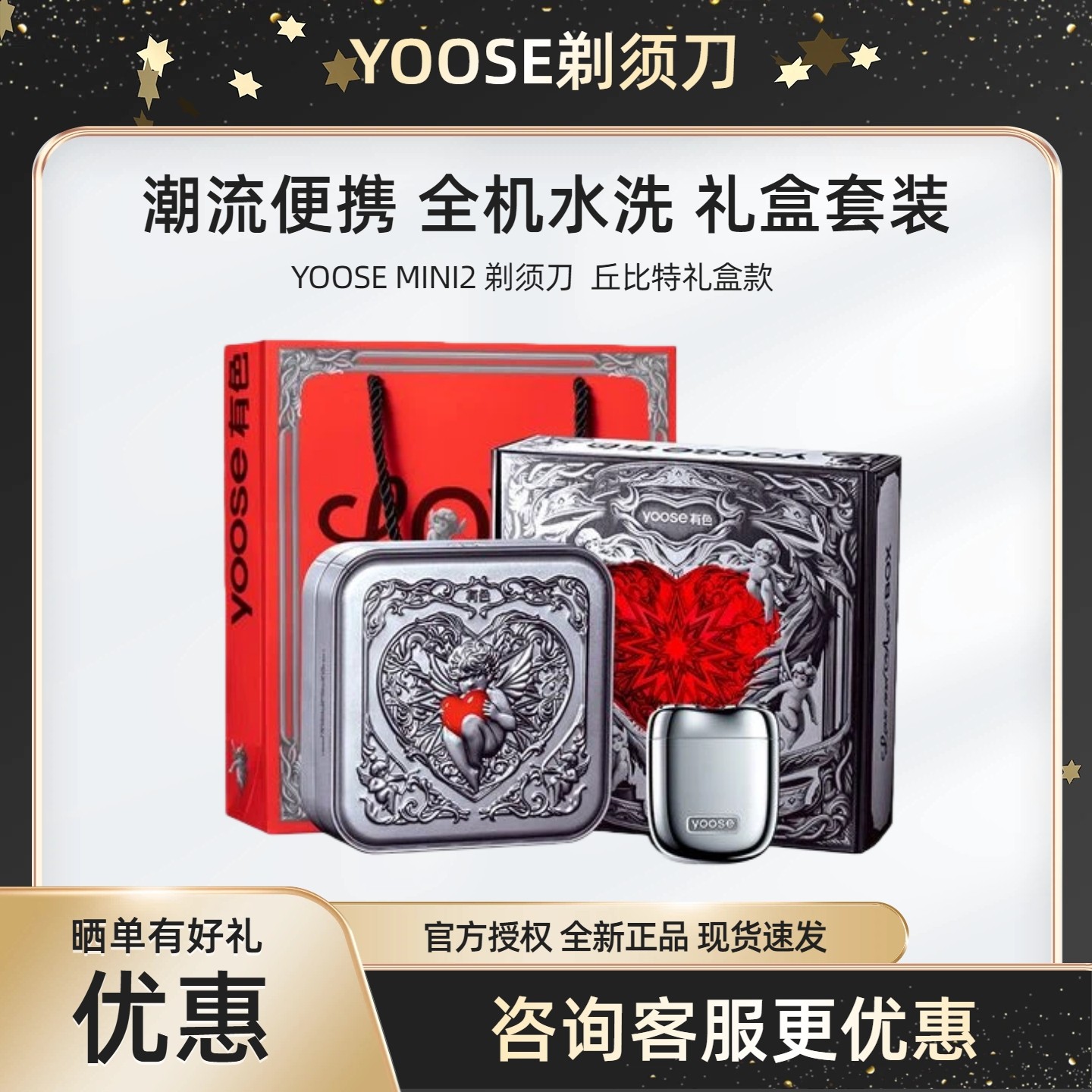 yoose有色电动剃须刀生日礼物新郎结婚实用送男友老公轻奢礼品盒,节庆用品/礼品,创意礼盒/礼品套组,淘宝优惠券,粉丝福利购,淘宝优惠卷