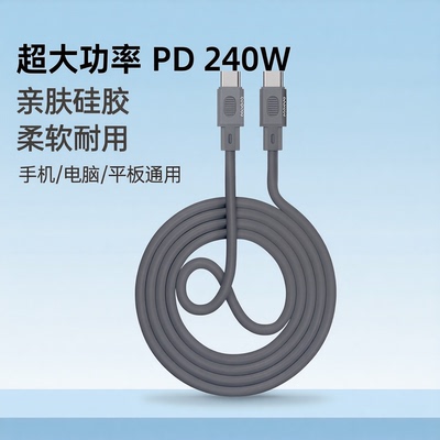 MAXCO美能格硅胶数据线1.5米快充电线 PD 240W 快充硅胶数据线通用苹果iphone6-17手机电脑ipad