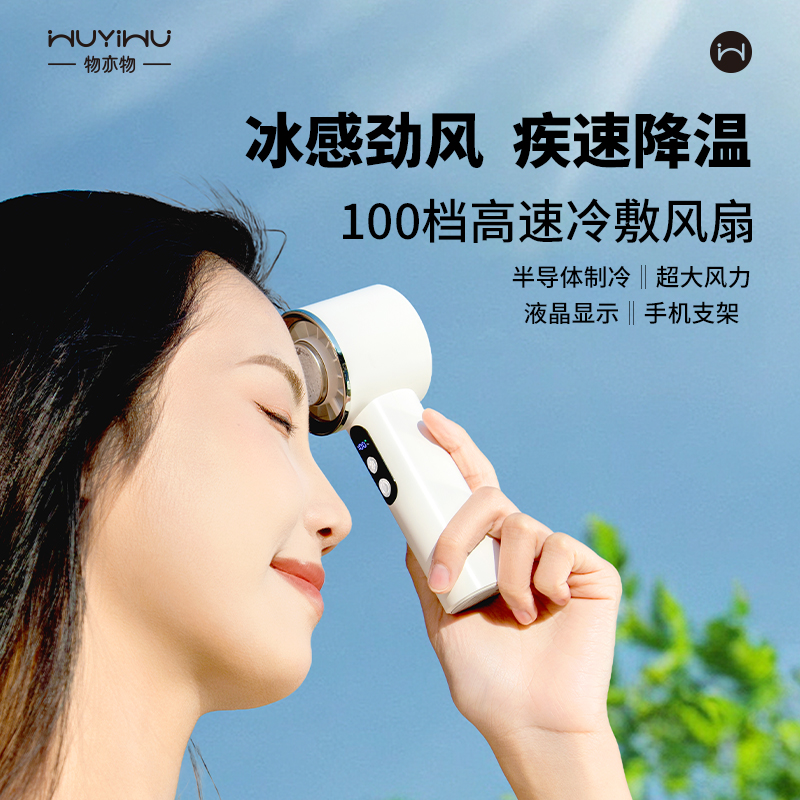 物亦物冷敷手持小风扇usb迷你便携式风扇静音大风手拿电风扇充电
