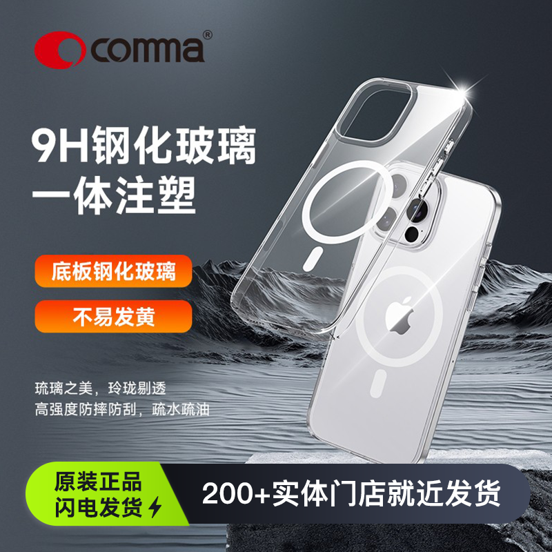 COMMA珂玛琉璃系列磁吸保护壳适用于iPhone16promax钢化玻璃透明不易发黄手机壳16pro情侣手机壳高级感保护套