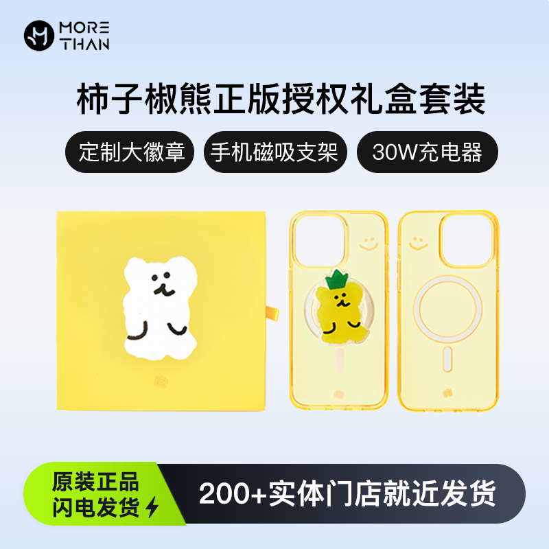 韩国可爱卡通柿子椒熊礼盒套装iPhone15Promax手机壳定制大徽章手机磁吸支架30W充电器手办高级