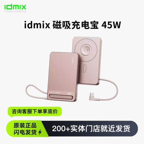 idmix磁吸充电宝45W自带线移动电源超薄金属小巧便携快充大容量