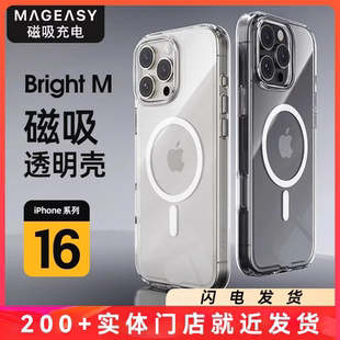 苹果16proMax充电magsafe小众时尚 MagEasy适用iPhone手机壳新款 高级透明防摔全包磁吸plus硬壳按键保护套