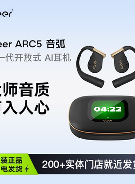 【重磅新品】Cleer ARC5开放式AI智能体耳机蓝牙2025新款运动跑步