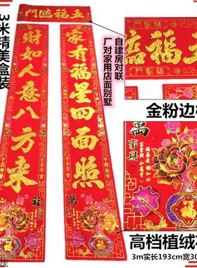 25年厂直批销发金粉植绒家用生意围墙店面别墅3m3米春联对联包邮