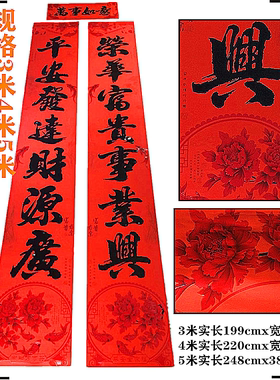 新年精高品档3米4米5米书法黑字家用耐晒亮面生意对联门对子春联