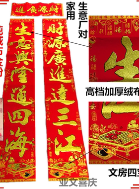 绒布对联1.1362.234m米金粉背胶布生意家用别墅店面耐晒春联对联