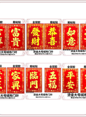 【4对装】26厂批植绒布背胶门叶页家用生意店面耐晒烫金大号门贴