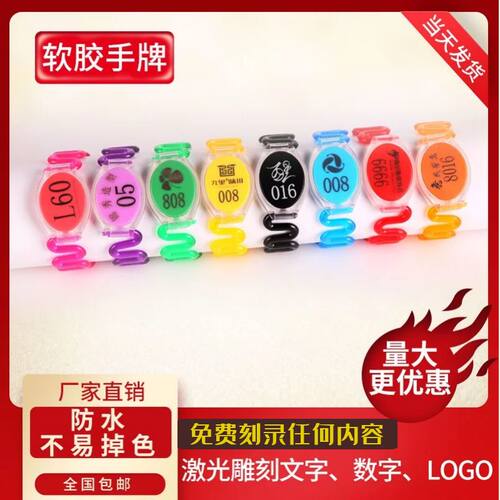 桑拿感应锁防水手环洗浴号码牌