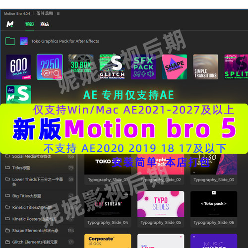 新版 AE Motion Bro 5 AE脚本多套预设转场故障效果FX文字MG合集