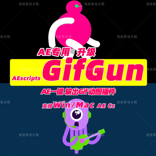 新升级一键输出GIF动画视频AE脚本AEscripts GifGun Winmac