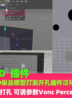 c4d极好模型打洞开孔插件汉化 c4d打孔插件 Vonc Perceuse - b01